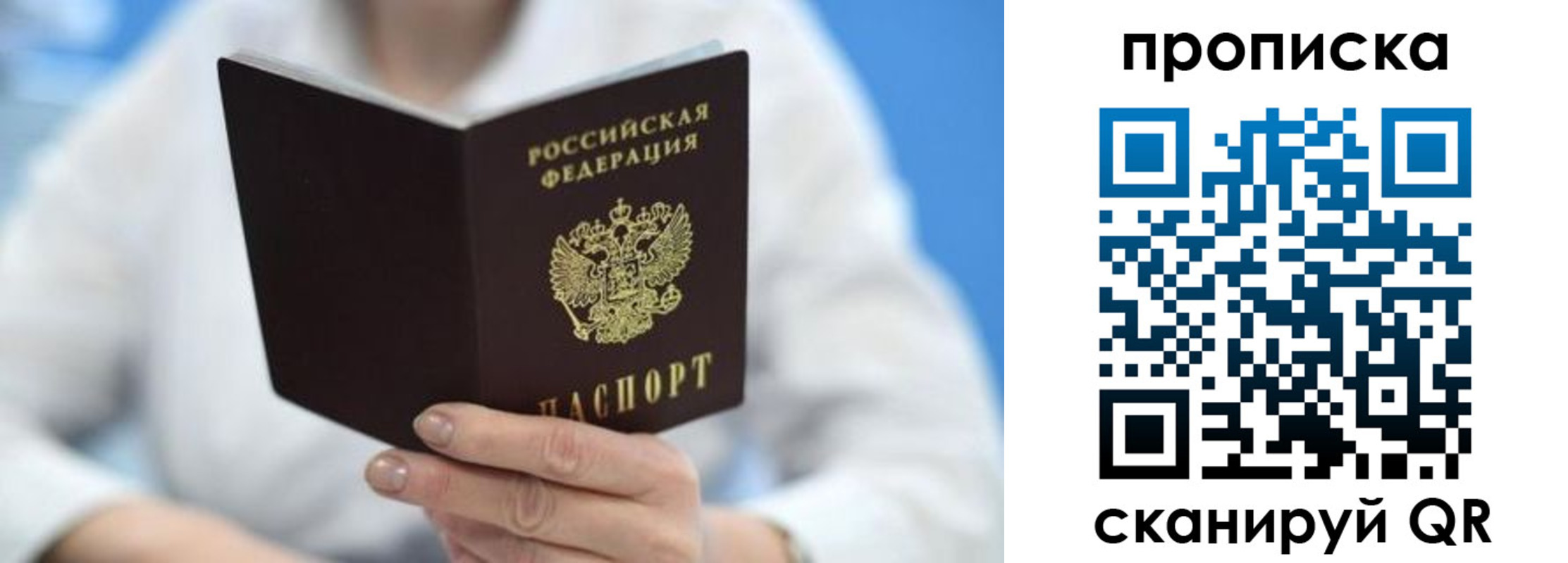 прописка 2025 в Белоозёрском