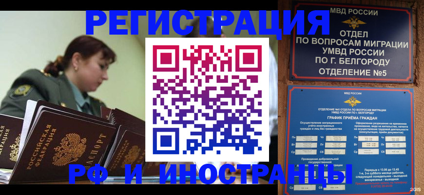 временная регистрация недорого в Белоозёрском