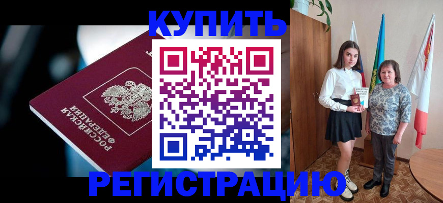временная регистрация для всех в Белоозёрском