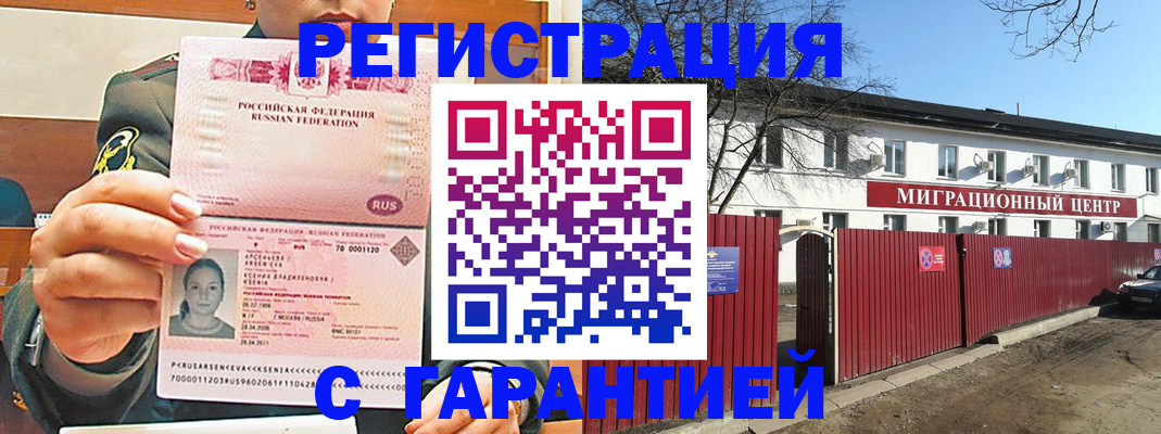 временная регистрация недорого в Белоозёрском